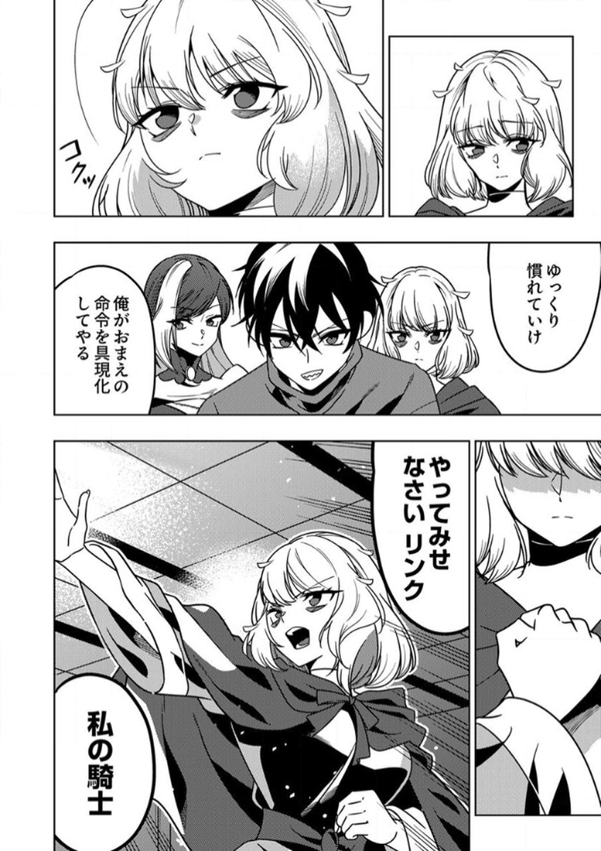 Toki no Ori: Shinimodori no Reisou Tsukai, Copy Nouryoku de Saikyou e to Itaru Chapter 12 32ページ