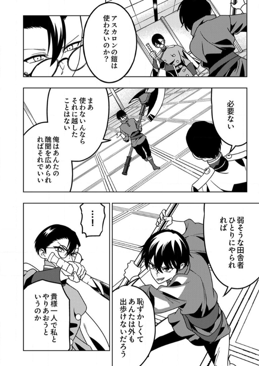 Toki no Ori: Shinimodori no Reisou Tsukai, Copy Nouryoku de Saikyou e to Itaru Chapter 12 34ページ