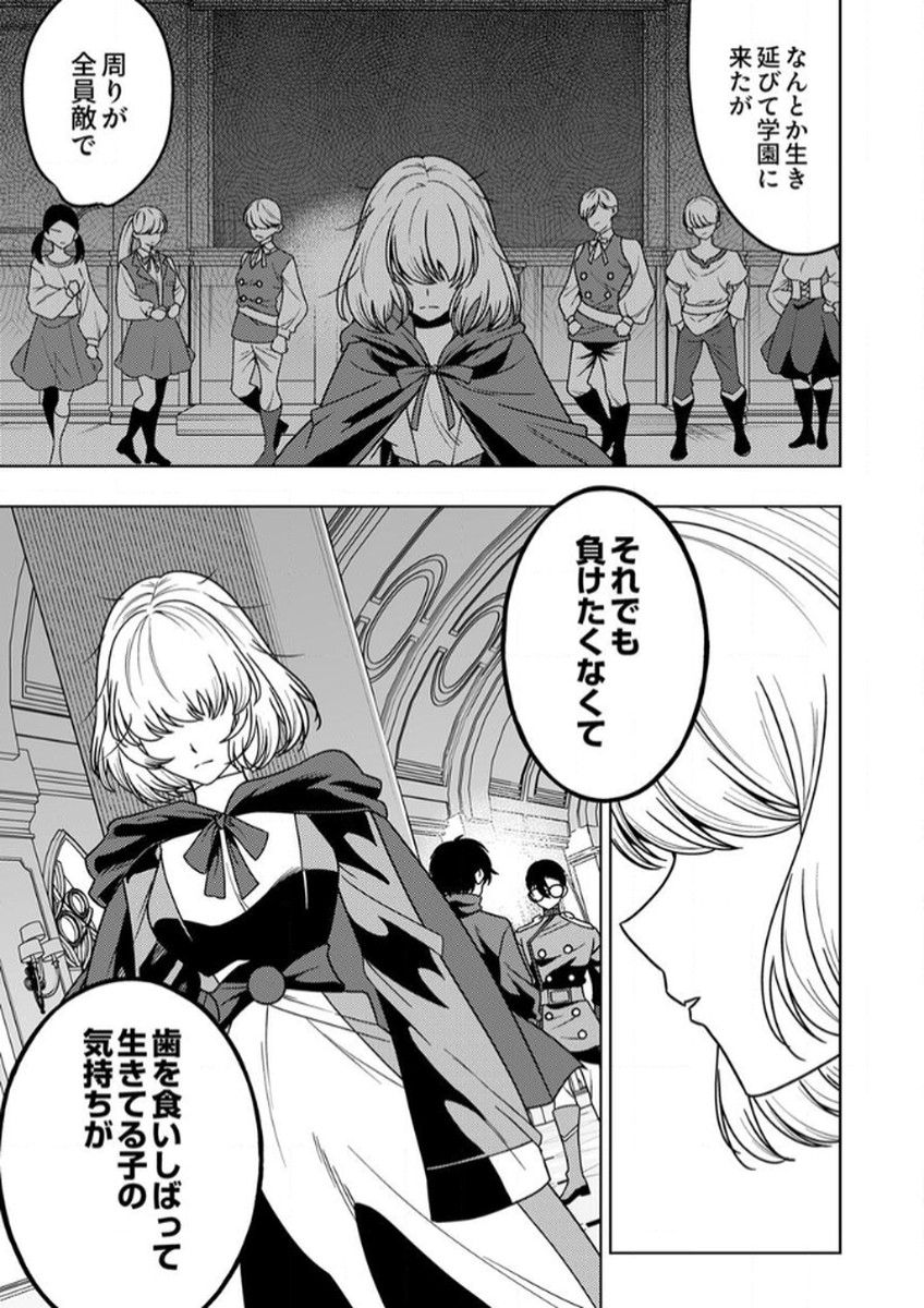 Toki no Ori: Shinimodori no Reisou Tsukai, Copy Nouryoku de Saikyou e to Itaru Chapter 12 5ページ