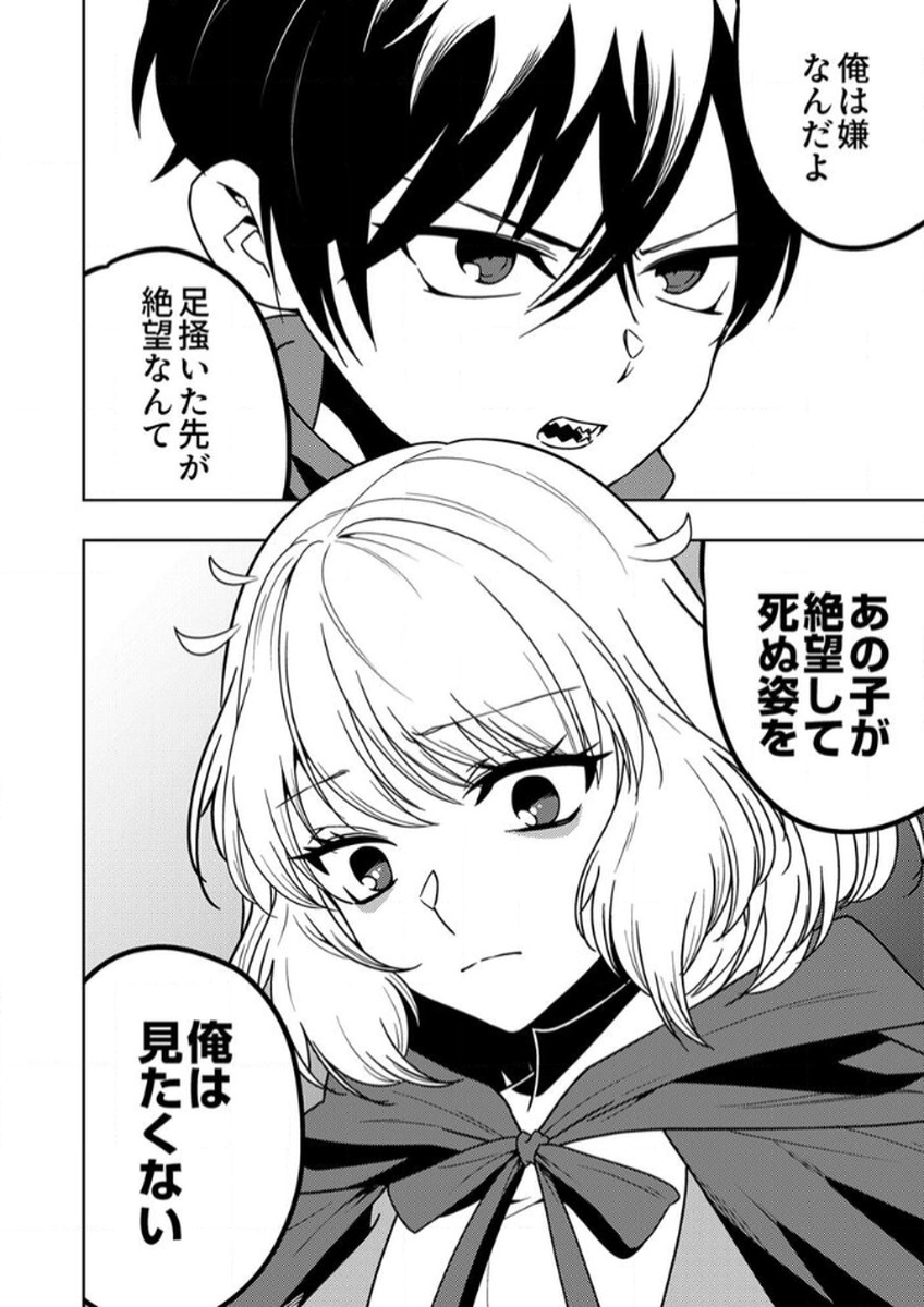 Toki no Ori: Shinimodori no Reisou Tsukai, Copy Nouryoku de Saikyou e to Itaru Chapter 12 6ページ