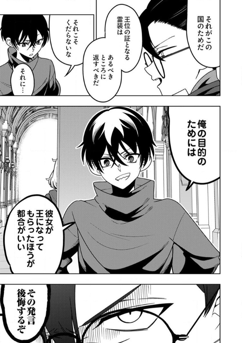 Toki no Ori: Shinimodori no Reisou Tsukai, Copy Nouryoku de Saikyou e to Itaru Chapter 12 7ページ