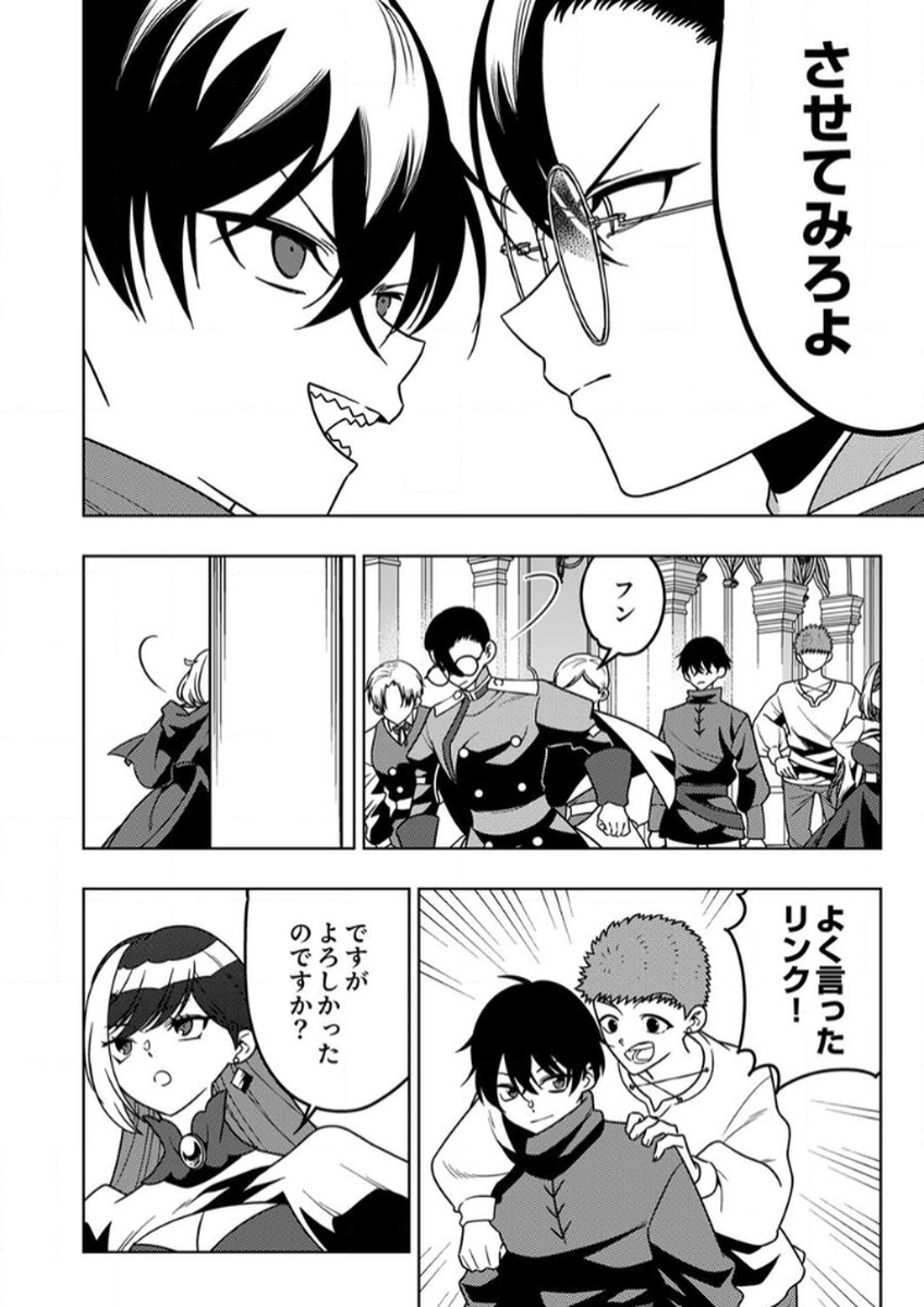 Toki no Ori: Shinimodori no Reisou Tsukai, Copy Nouryoku de Saikyou e to Itaru Chapter 12 8ページ