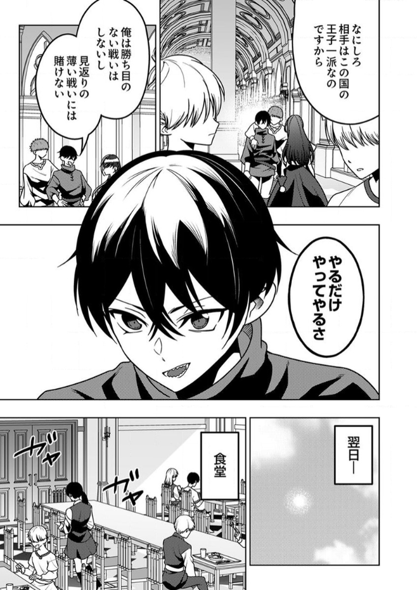 Toki no Ori: Shinimodori no Reisou Tsukai, Copy Nouryoku de Saikyou e to Itaru Chapter 12 9ページ