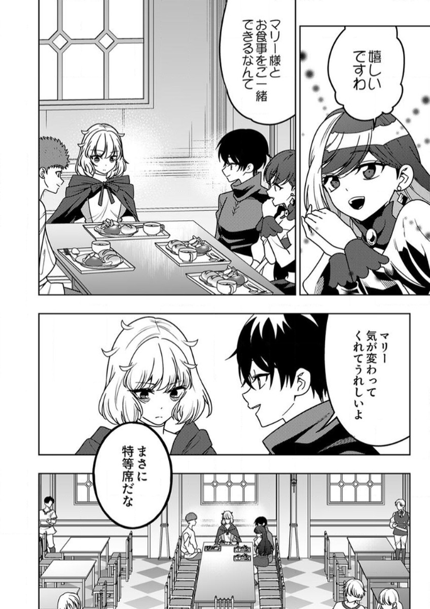 Toki no Ori: Shinimodori no Reisou Tsukai, Copy Nouryoku de Saikyou e to Itaru Chapter 12 10ページ