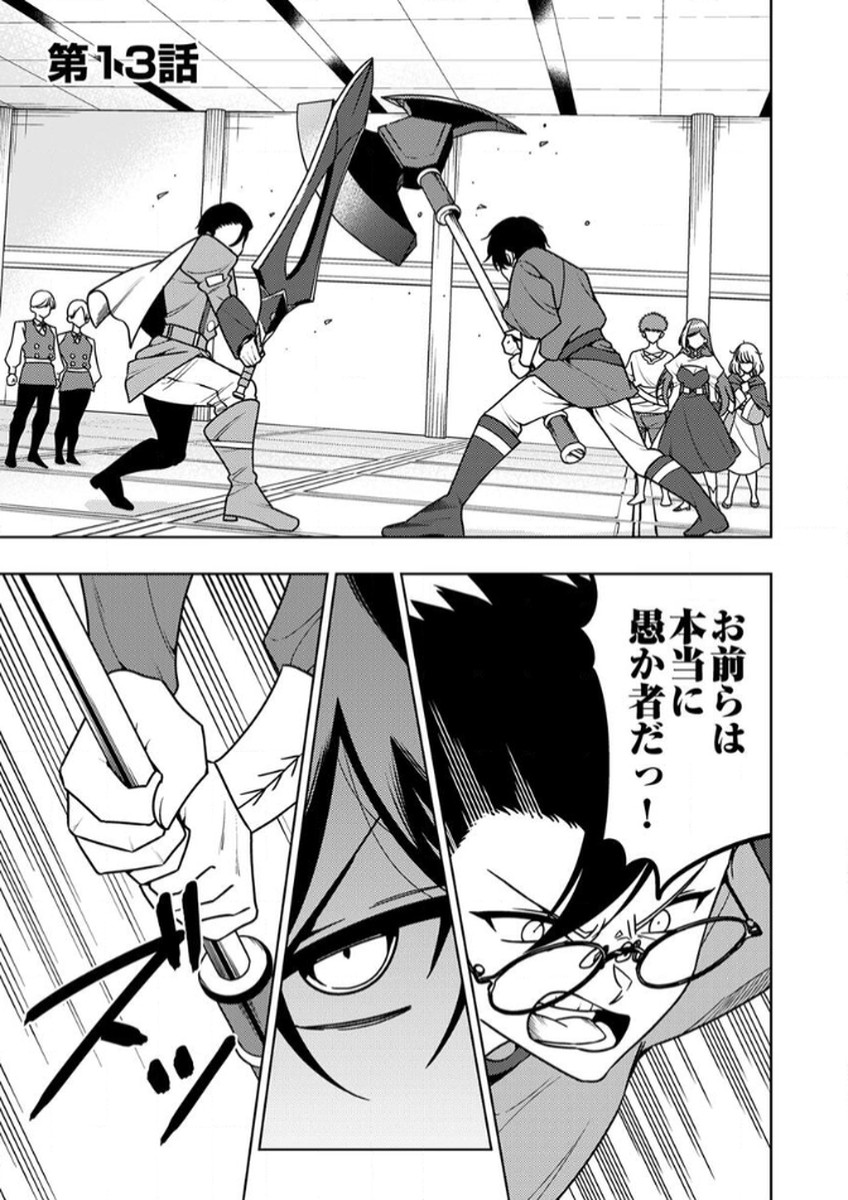 Toki no Ori: Shinimodori no Reisou Tsukai, Copy Nouryoku de Saikyou e to Itaru Chapter 13 1ページ