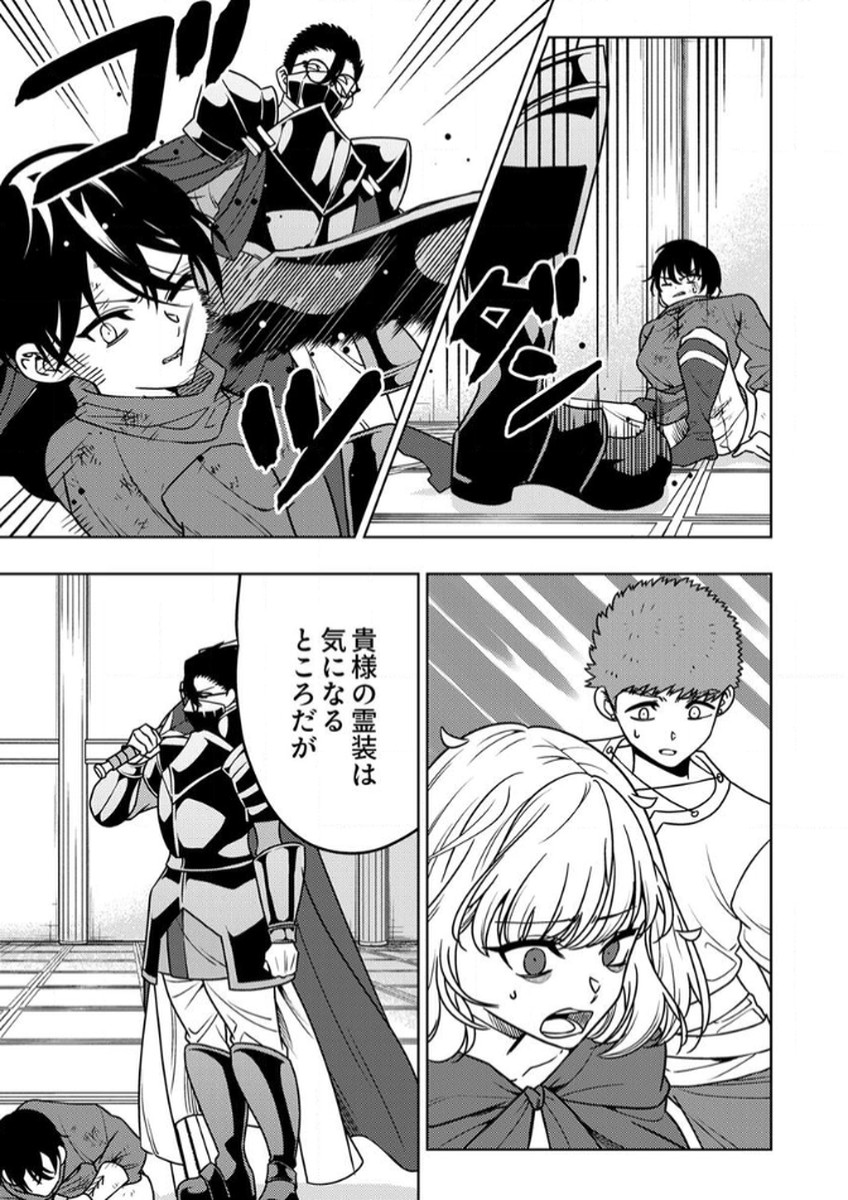 Toki no Ori: Shinimodori no Reisou Tsukai, Copy Nouryoku de Saikyou e to Itaru Chapter 13 13ページ
