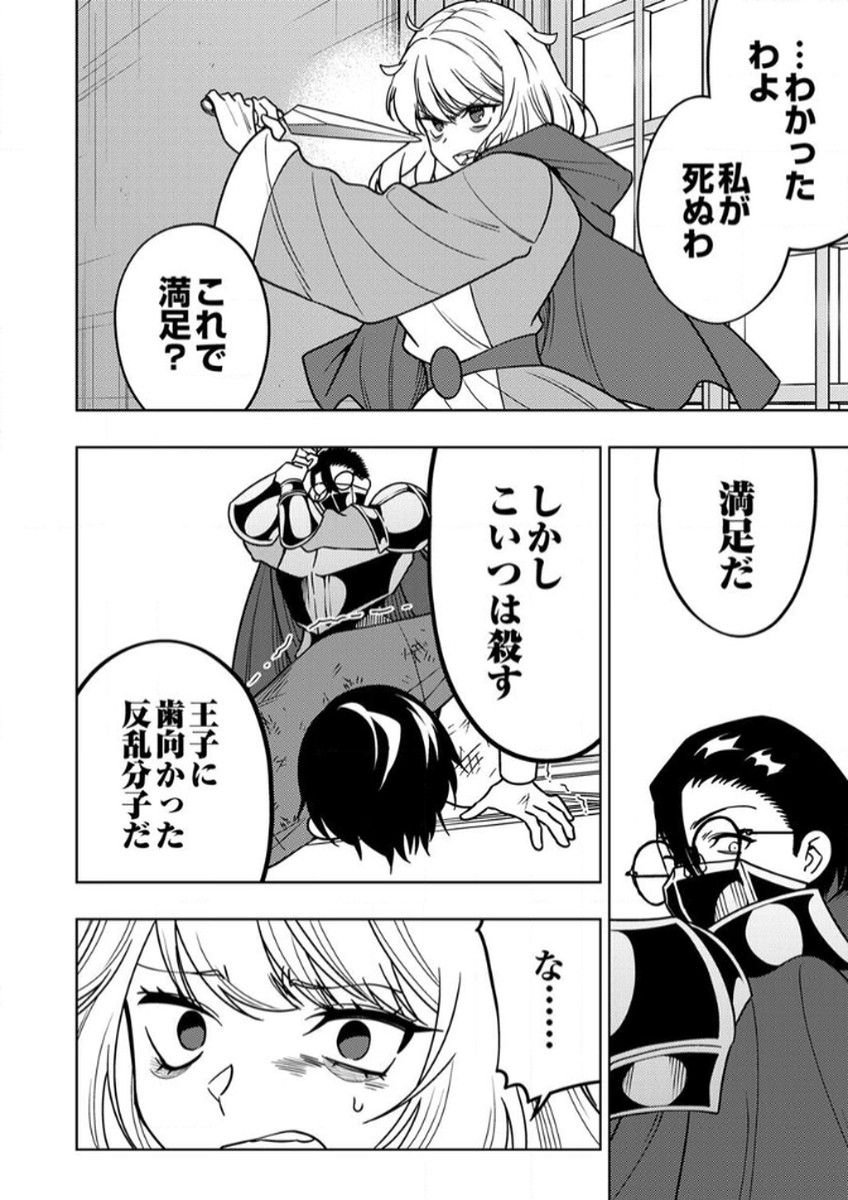 Toki no Ori: Shinimodori no Reisou Tsukai, Copy Nouryoku de Saikyou e to Itaru Chapter 13 16ページ