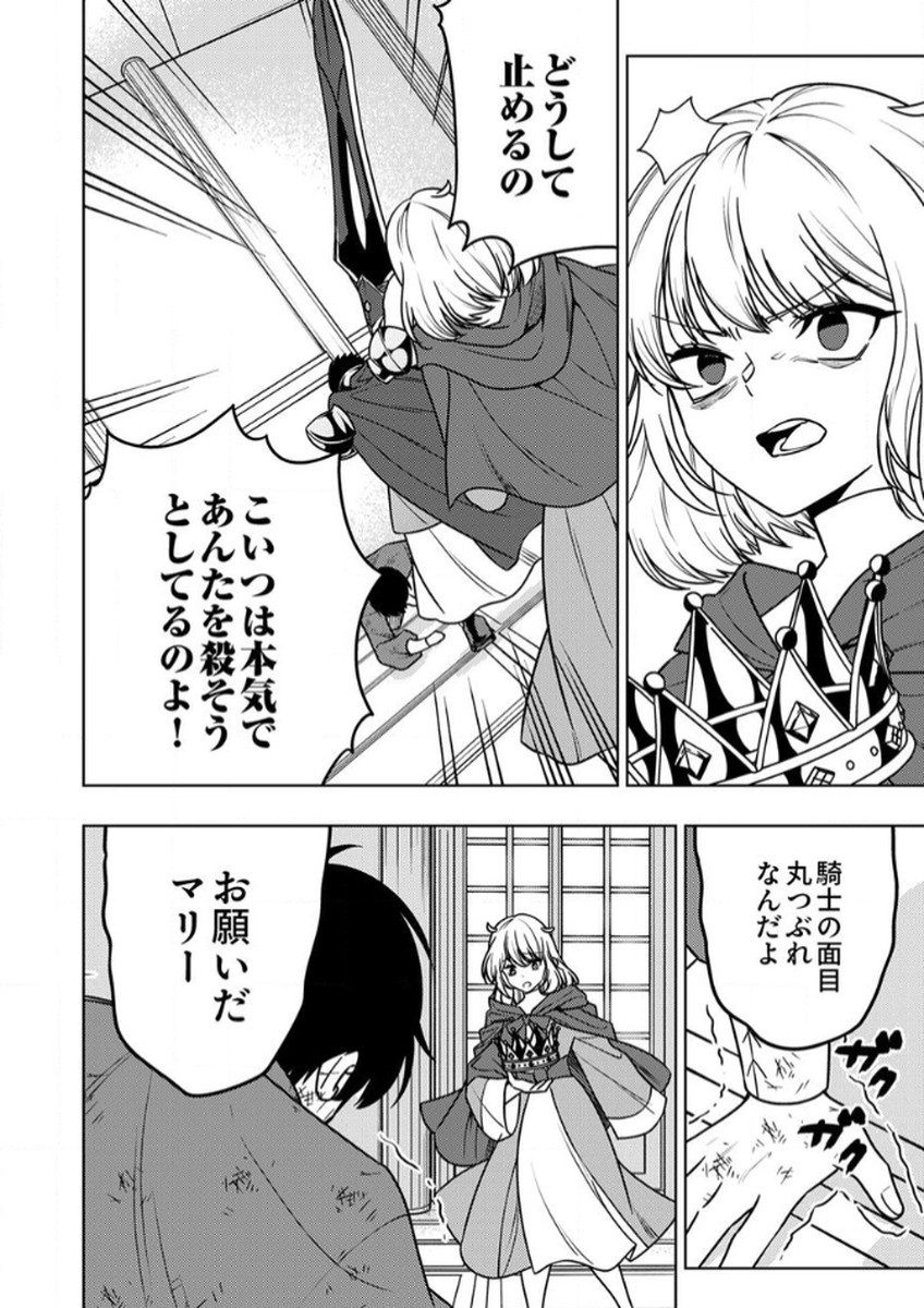 Toki no Ori: Shinimodori no Reisou Tsukai, Copy Nouryoku de Saikyou e to Itaru Chapter 13 18ページ