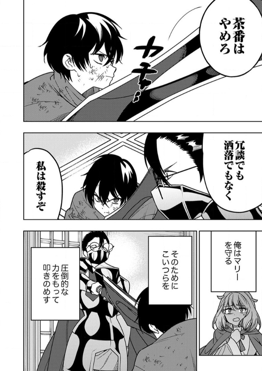 Toki no Ori: Shinimodori no Reisou Tsukai, Copy Nouryoku de Saikyou e to Itaru Chapter 13 20ページ