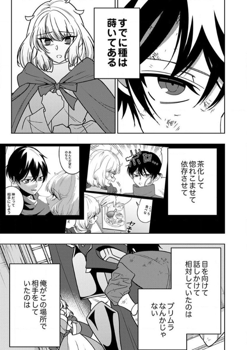 Toki no Ori: Shinimodori no Reisou Tsukai, Copy Nouryoku de Saikyou e to Itaru Chapter 13 21ページ
