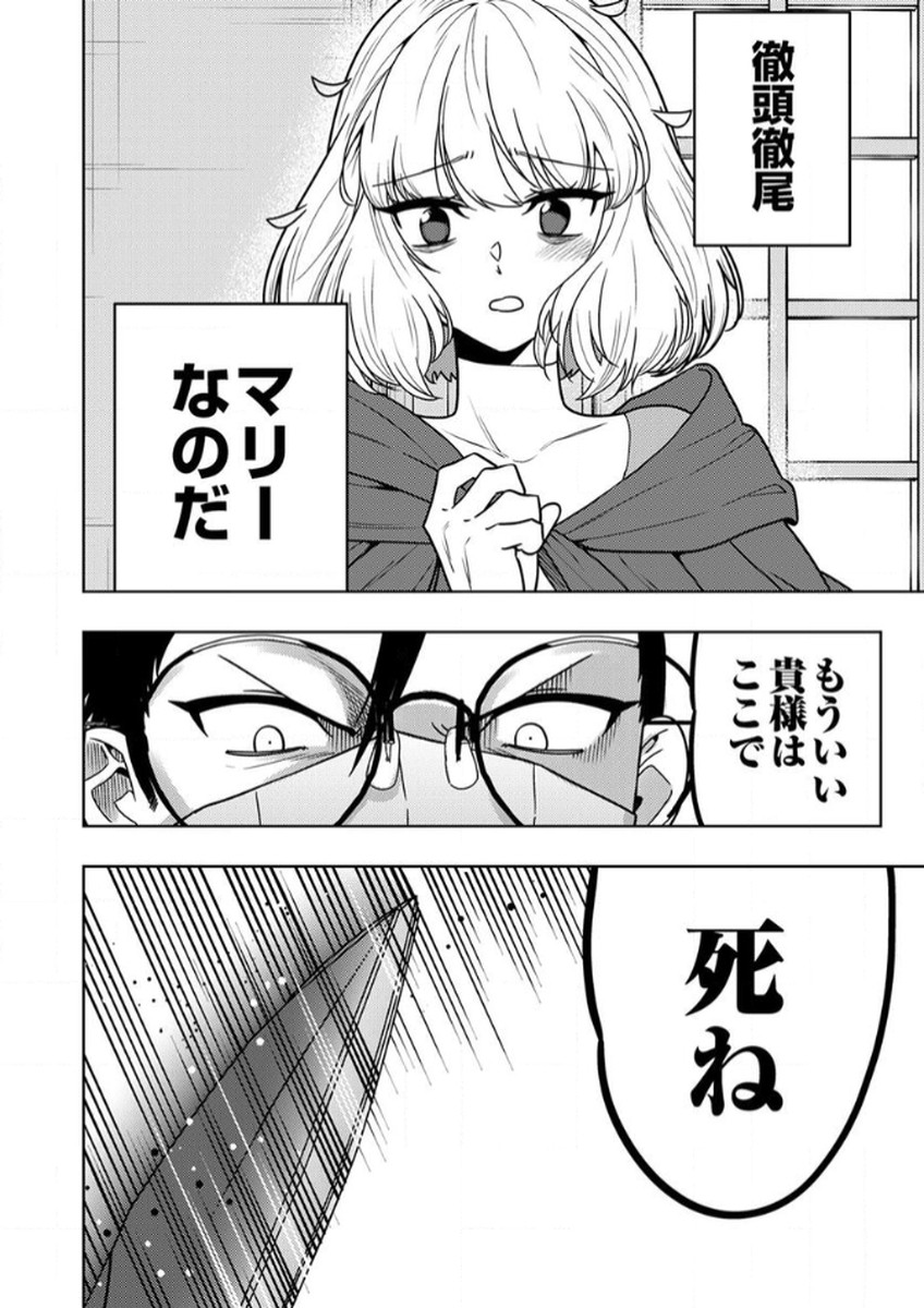 Toki no Ori: Shinimodori no Reisou Tsukai, Copy Nouryoku de Saikyou e to Itaru Chapter 13 22ページ