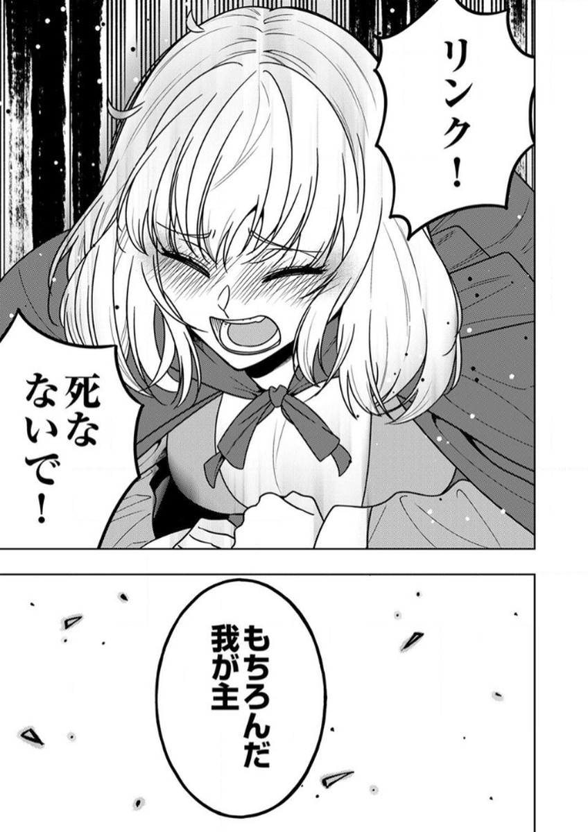 Toki no Ori: Shinimodori no Reisou Tsukai, Copy Nouryoku de Saikyou e to Itaru Chapter 13 23ページ