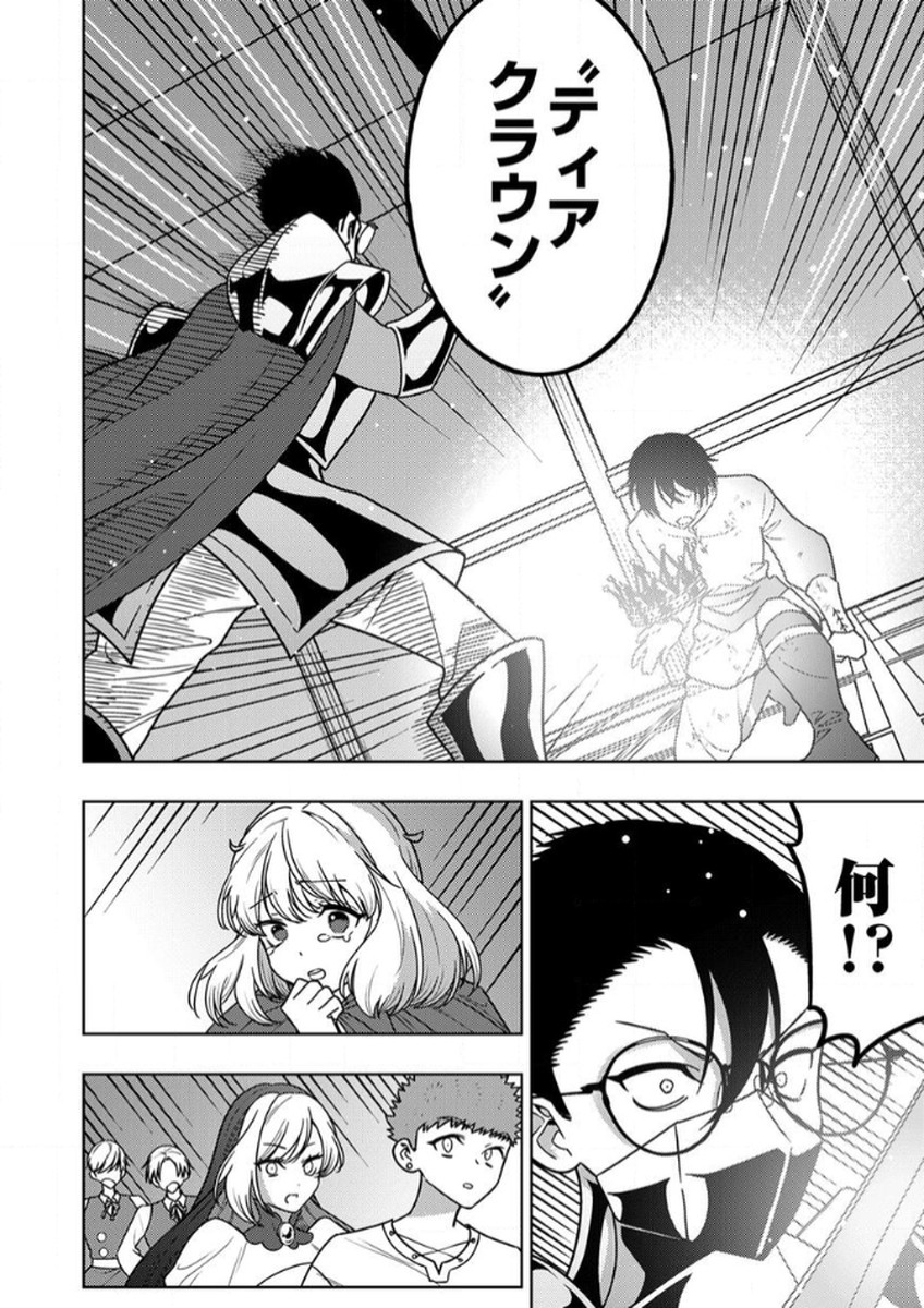 Toki no Ori: Shinimodori no Reisou Tsukai, Copy Nouryoku de Saikyou e to Itaru Chapter 13 24ページ
