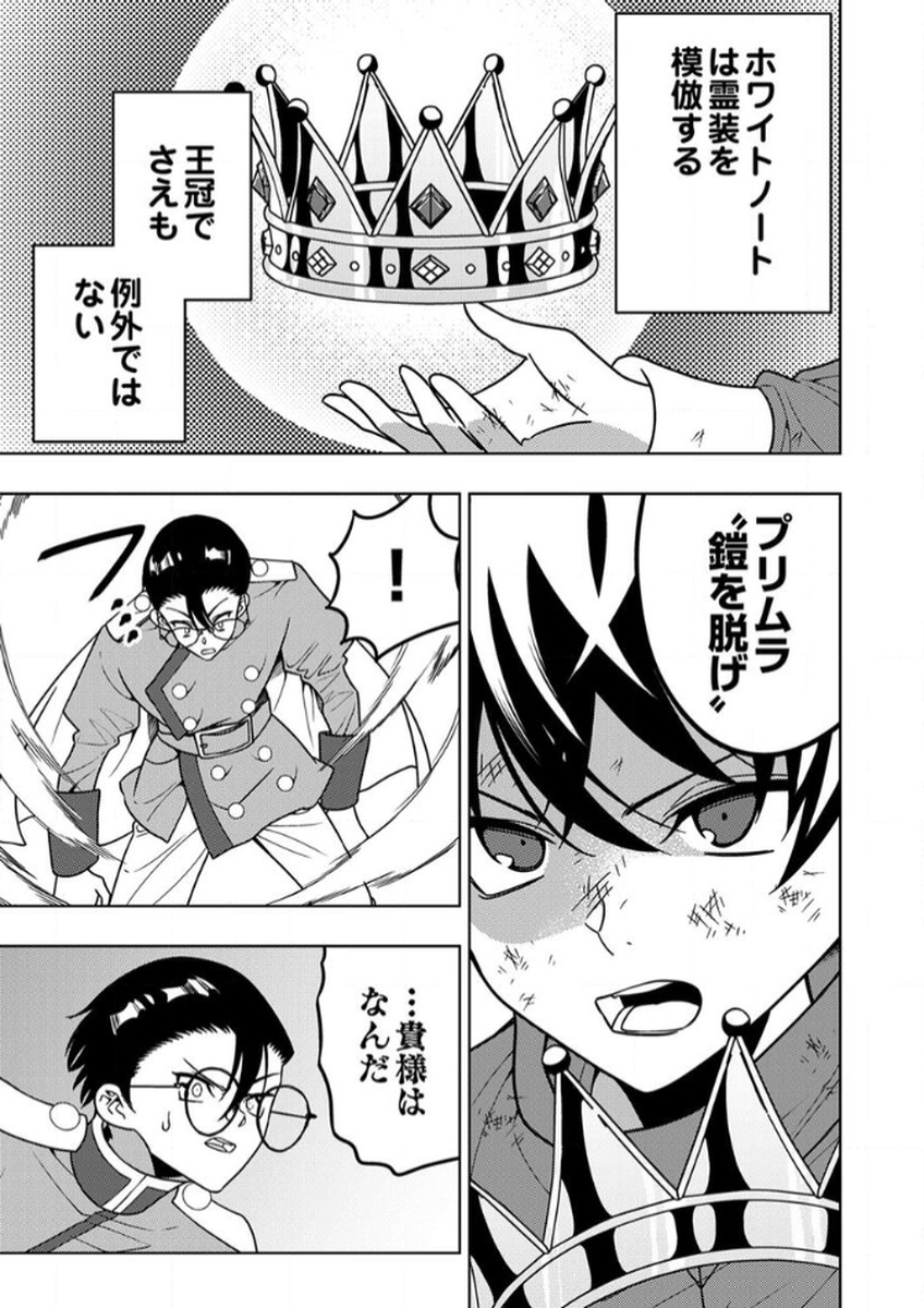 Toki no Ori: Shinimodori no Reisou Tsukai, Copy Nouryoku de Saikyou e to Itaru Chapter 13 25ページ