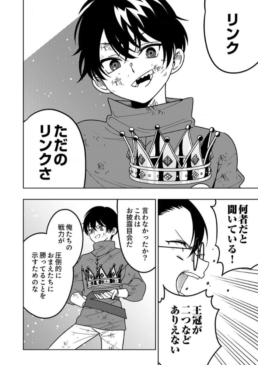 Toki no Ori: Shinimodori no Reisou Tsukai, Copy Nouryoku de Saikyou e to Itaru Chapter 13 26ページ