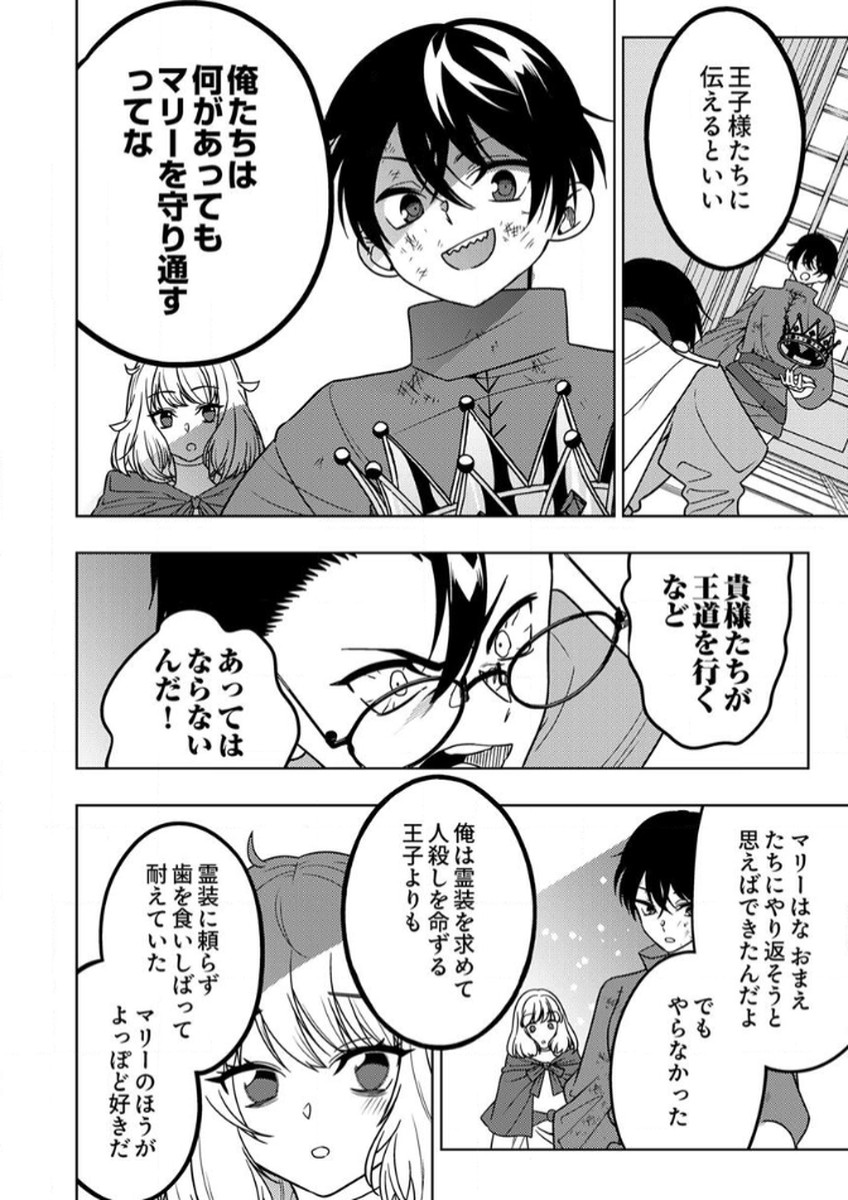 Toki no Ori: Shinimodori no Reisou Tsukai, Copy Nouryoku de Saikyou e to Itaru Chapter 13 28ページ