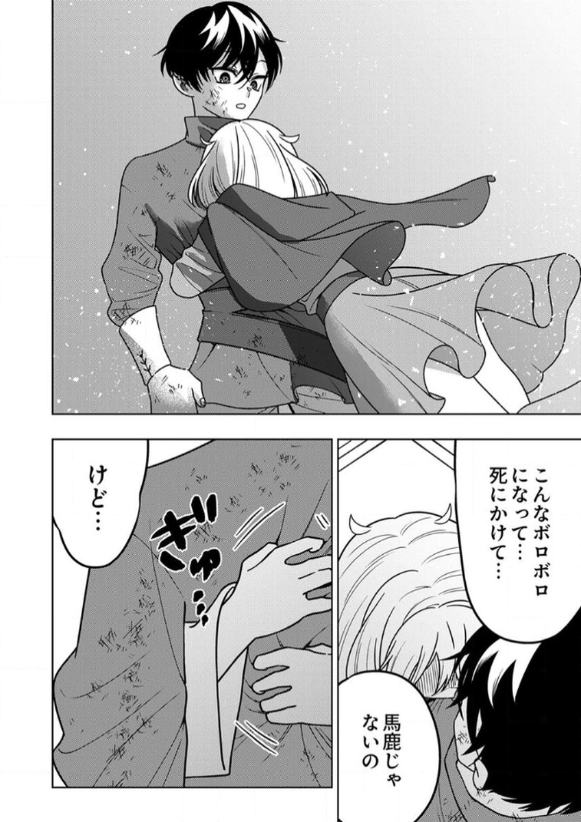 Toki no Ori: Shinimodori no Reisou Tsukai, Copy Nouryoku de Saikyou e to Itaru Chapter 13 30ページ