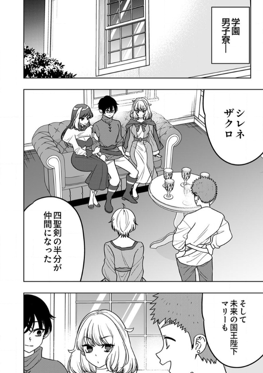 Toki no Ori: Shinimodori no Reisou Tsukai, Copy Nouryoku de Saikyou e to Itaru Chapter 13 32ページ