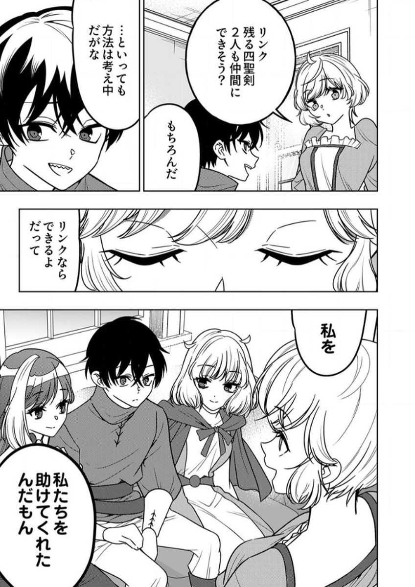 Toki no Ori: Shinimodori no Reisou Tsukai, Copy Nouryoku de Saikyou e to Itaru Chapter 13 33ページ