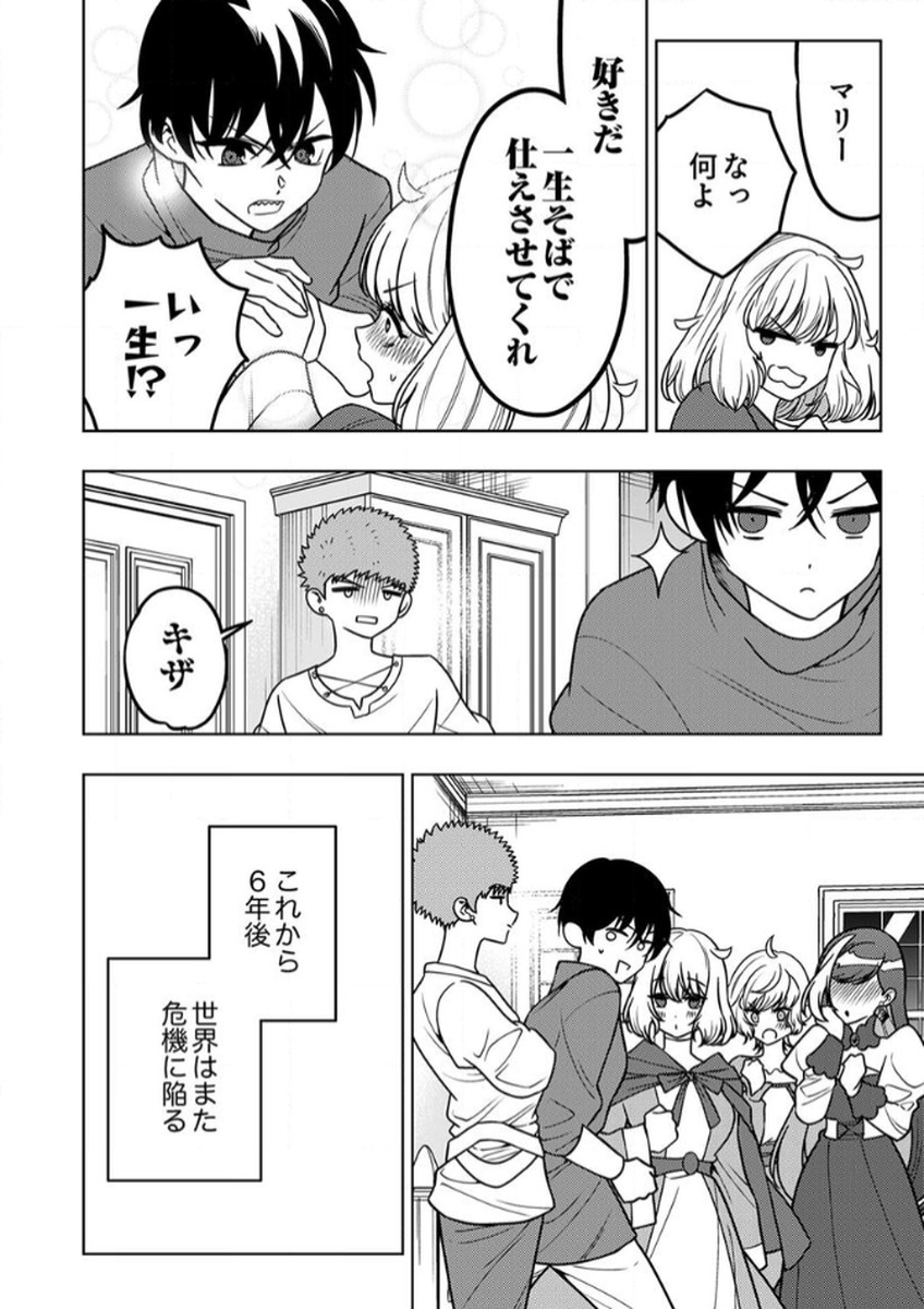 Toki no Ori: Shinimodori no Reisou Tsukai, Copy Nouryoku de Saikyou e to Itaru Chapter 13 36ページ