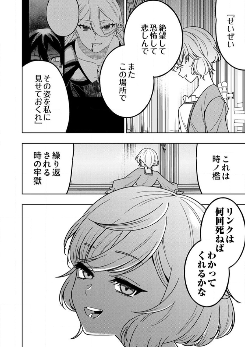 Toki no Ori: Shinimodori no Reisou Tsukai, Copy Nouryoku de Saikyou e to Itaru Chapter 13 38ページ