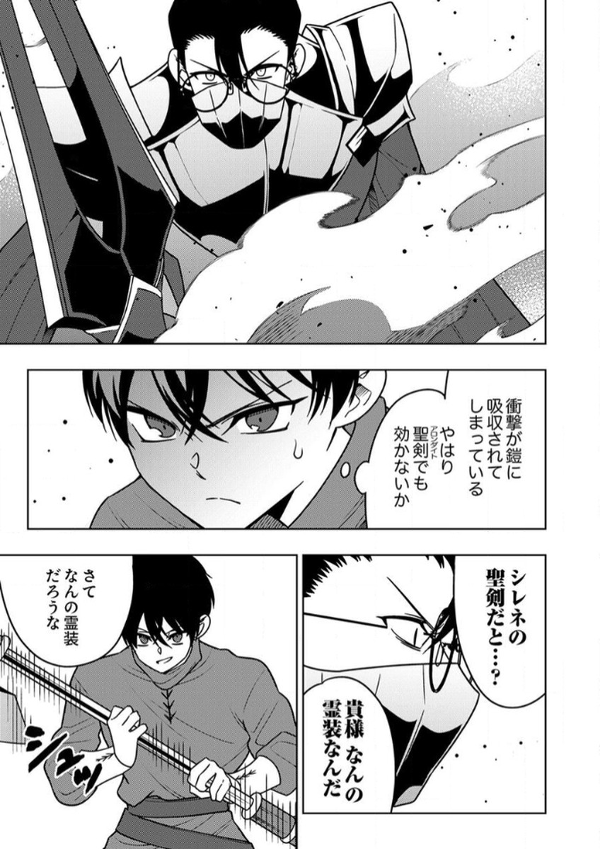 Toki no Ori: Shinimodori no Reisou Tsukai, Copy Nouryoku de Saikyou e to Itaru Chapter 13 9ページ