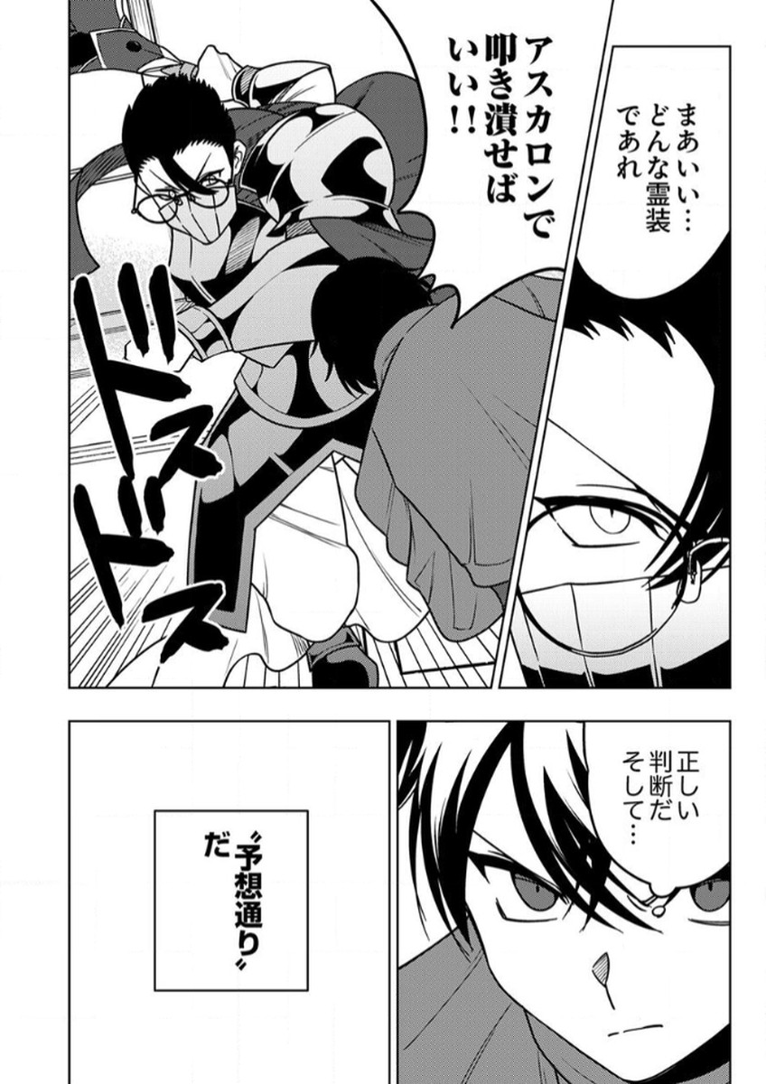 Toki no Ori: Shinimodori no Reisou Tsukai, Copy Nouryoku de Saikyou e to Itaru Chapter 13 10ページ