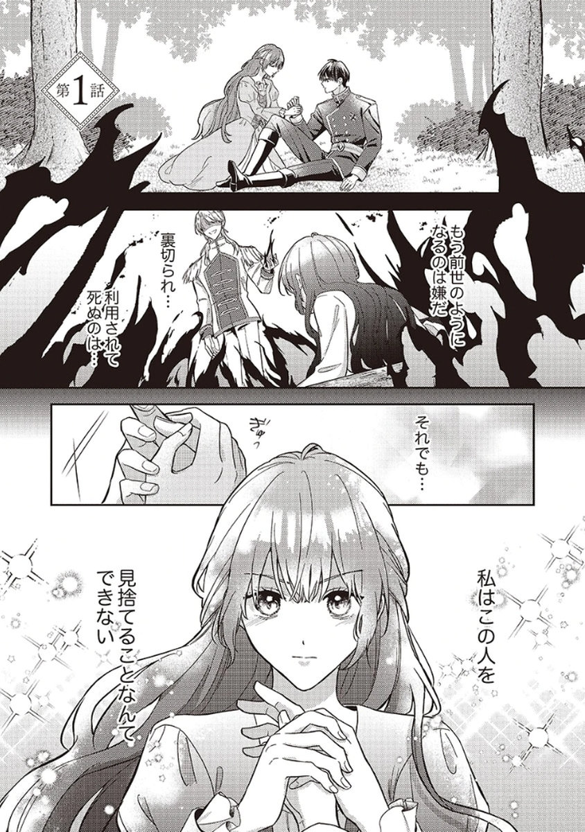 Konse wa, hitori de ikiyou to omoimasu. Sono hazu ga... Chapter 1 1ページ