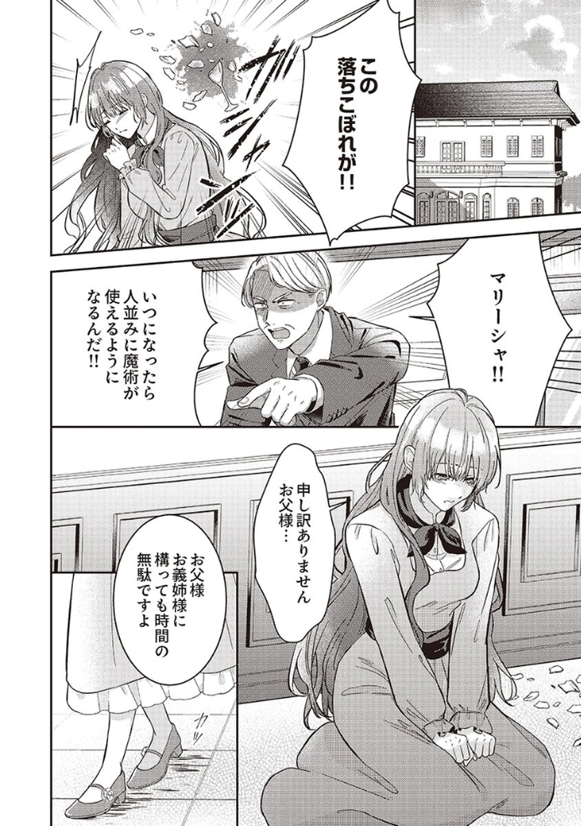 Konse wa, hitori de ikiyou to omoimasu. Sono hazu ga... Chapter 1 2ページ