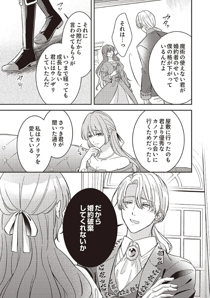 Konse wa, hitori de ikiyou to omoimasu. Sono hazu ga... Chapter 1 11ページ