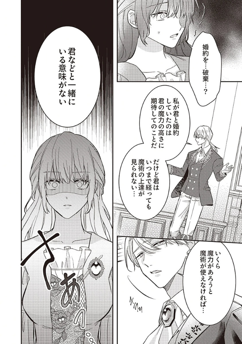 Konse wa, hitori de ikiyou to omoimasu. Sono hazu ga... Chapter 1 12ページ