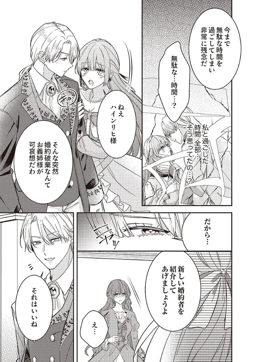 Konse wa, hitori de ikiyou to omoimasu. Sono hazu ga... Chapter 1 13ページ