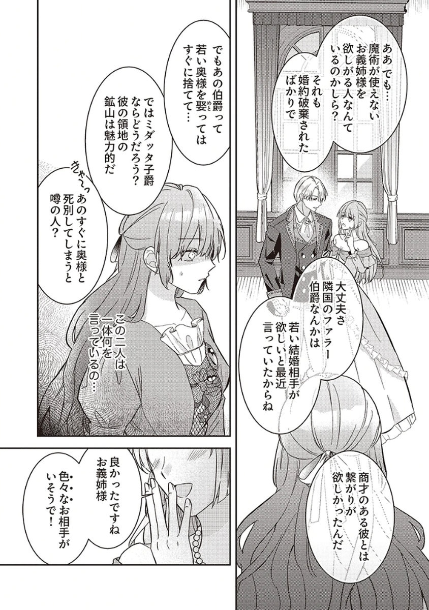 Konse wa, hitori de ikiyou to omoimasu. Sono hazu ga... Chapter 1 14ページ
