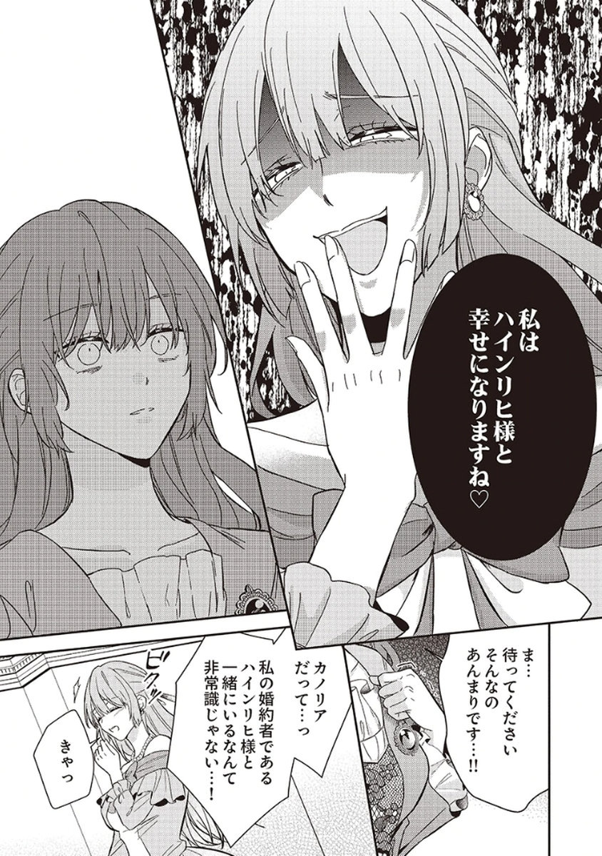Konse wa, hitori de ikiyou to omoimasu. Sono hazu ga... Chapter 1 15ページ