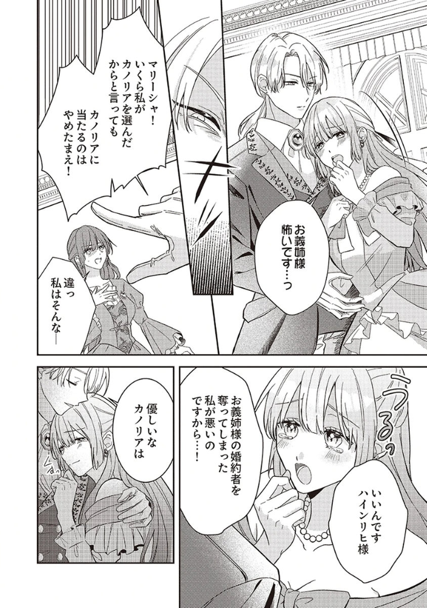 Konse wa, hitori de ikiyou to omoimasu. Sono hazu ga... Chapter 1 16ページ