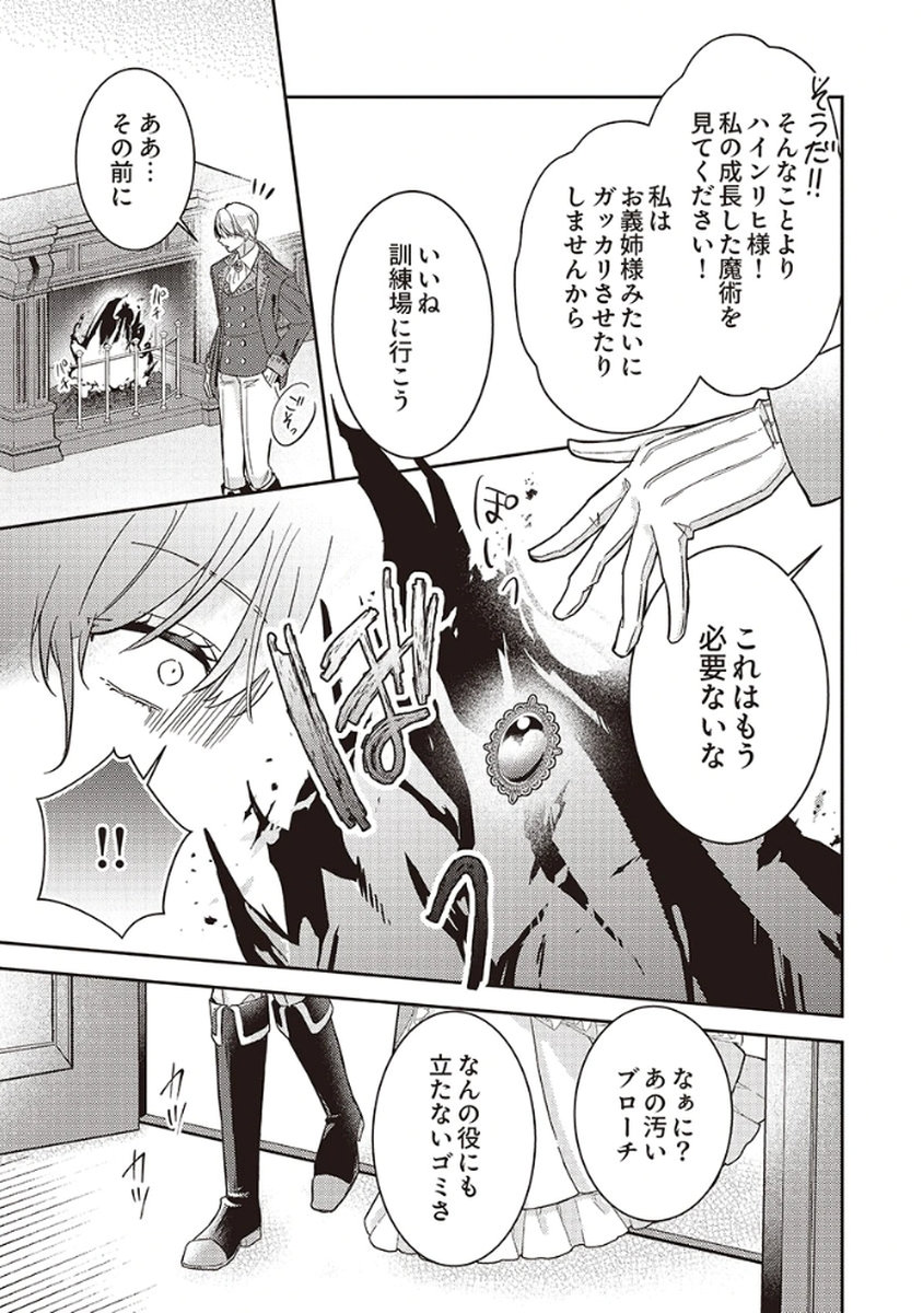 Konse wa, hitori de ikiyou to omoimasu. Sono hazu ga... Chapter 1 17ページ