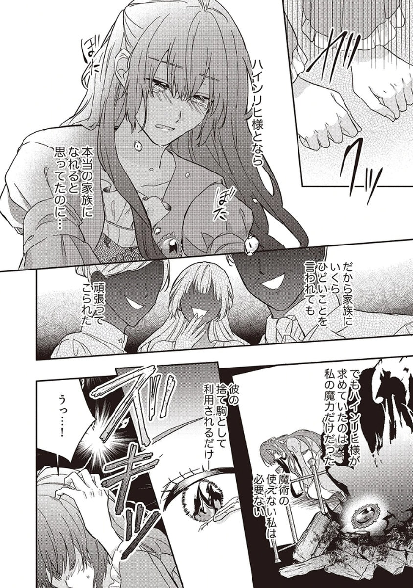 Konse wa, hitori de ikiyou to omoimasu. Sono hazu ga... Chapter 1 18ページ