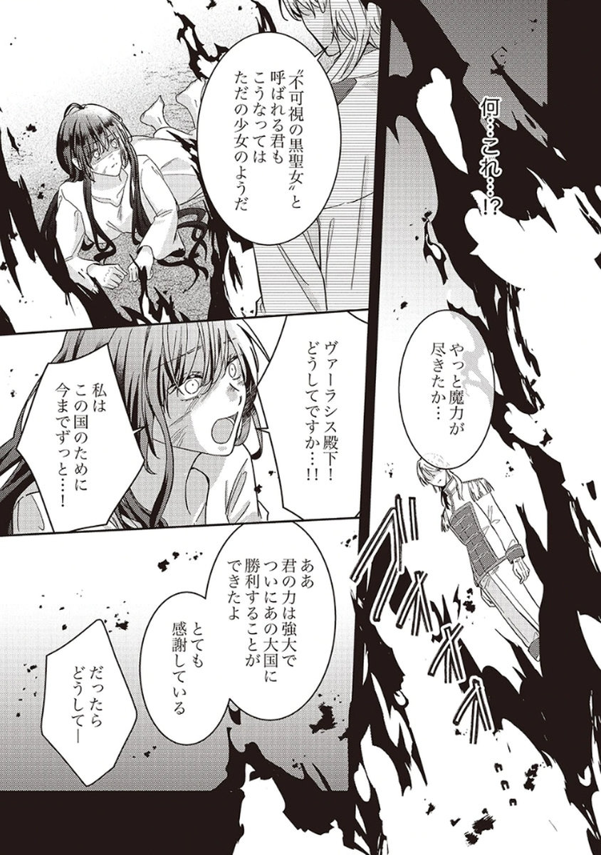 Konse wa, hitori de ikiyou to omoimasu. Sono hazu ga... Chapter 1 19ページ