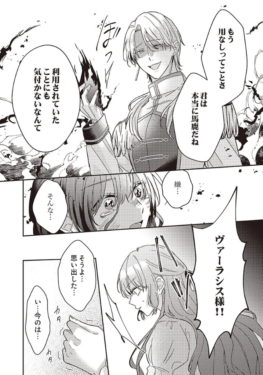 Konse wa, hitori de ikiyou to omoimasu. Sono hazu ga... Chapter 1 20ページ