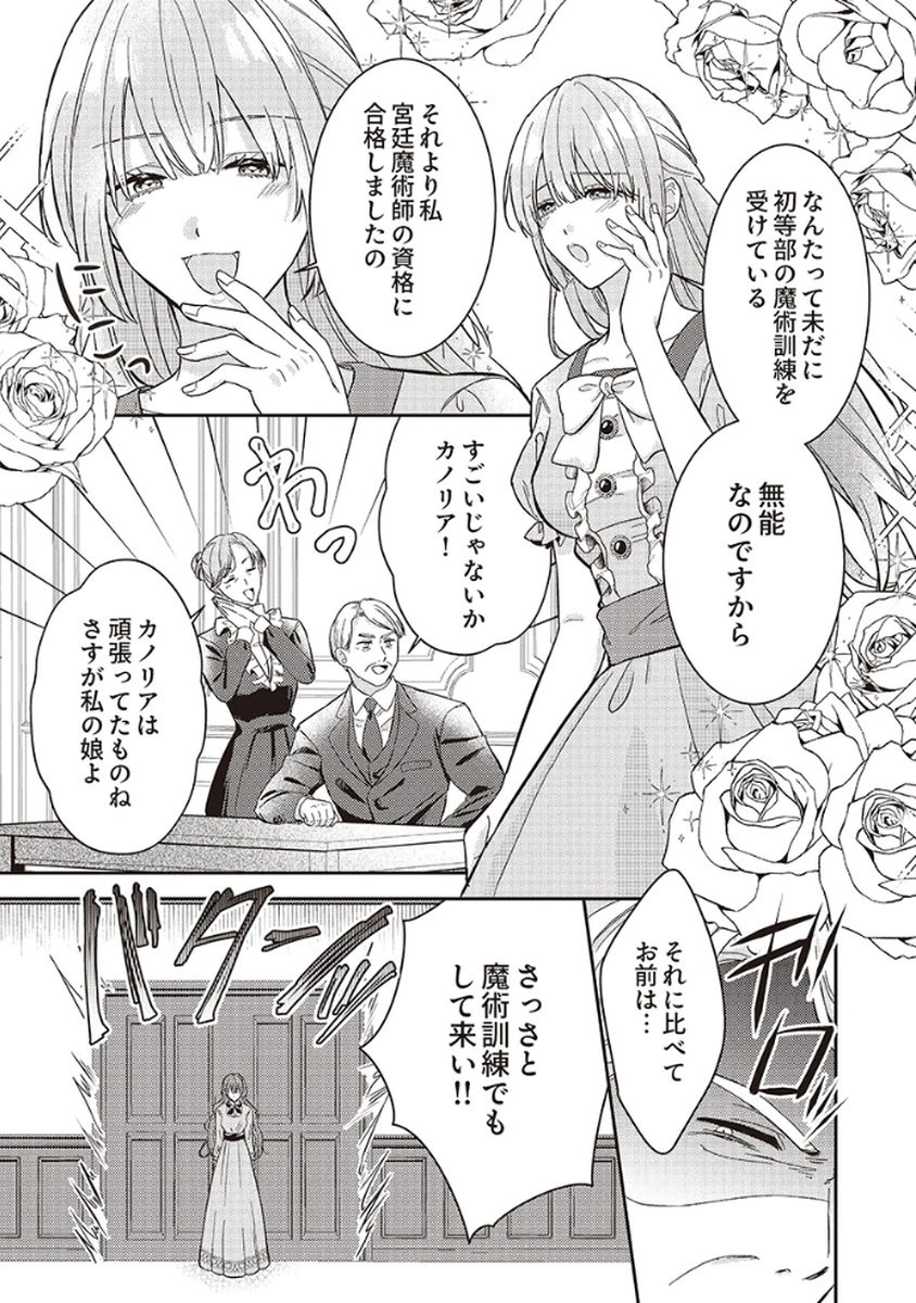 Konse wa, hitori de ikiyou to omoimasu. Sono hazu ga... Chapter 1 3ページ