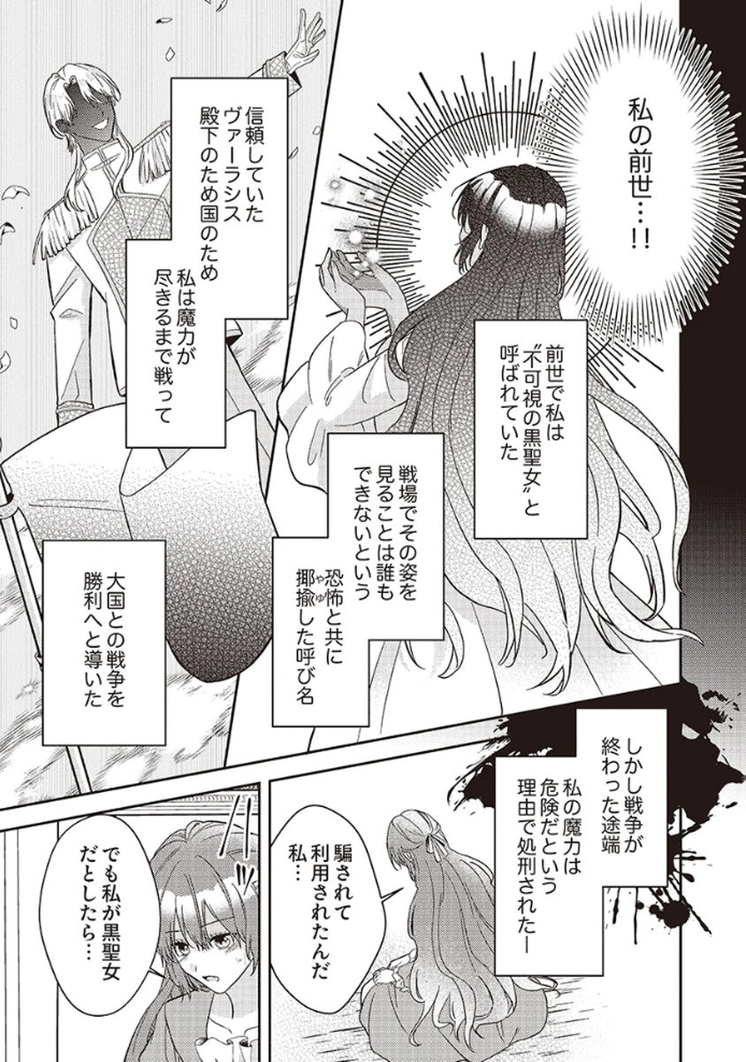 Konse wa, hitori de ikiyou to omoimasu. Sono hazu ga... Chapter 1 21ページ