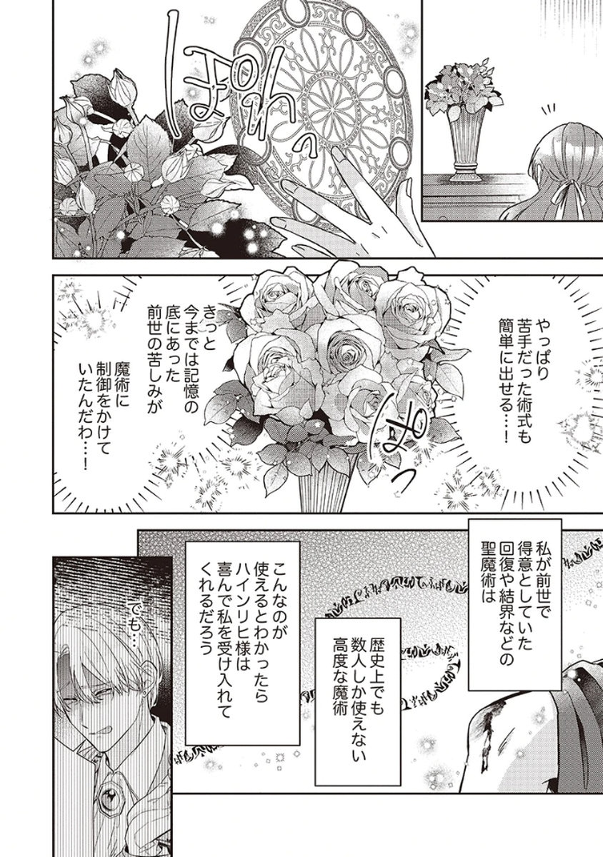 Konse wa, hitori de ikiyou to omoimasu. Sono hazu ga... Chapter 1 22ページ