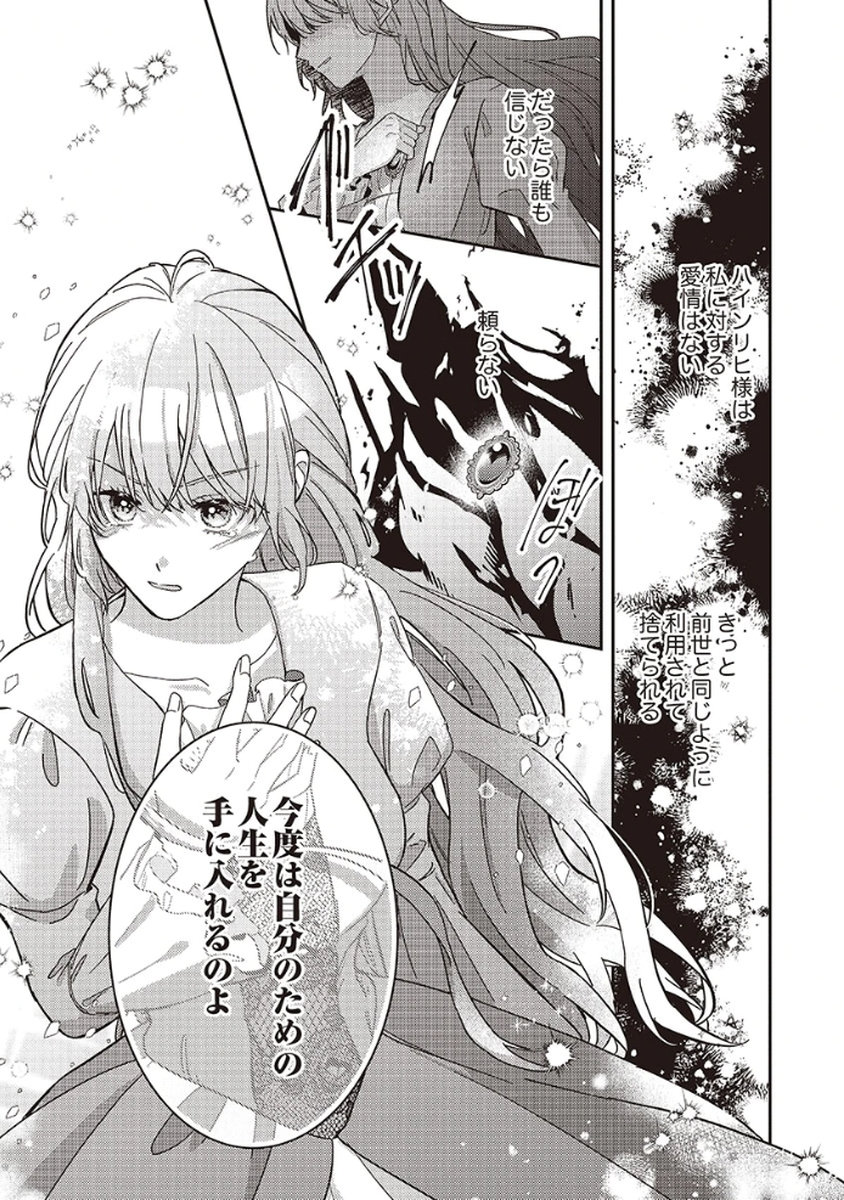 Konse wa, hitori de ikiyou to omoimasu. Sono hazu ga... Chapter 1 23ページ