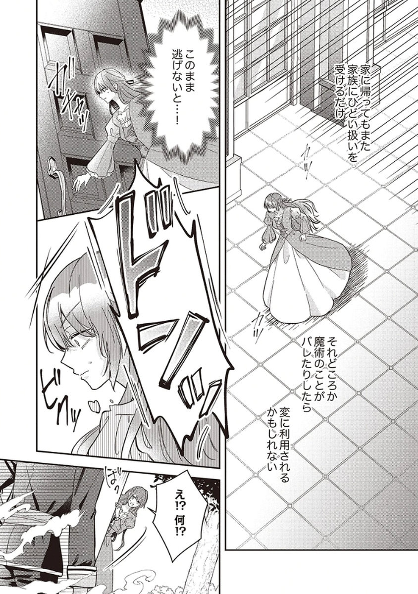 Konse wa, hitori de ikiyou to omoimasu. Sono hazu ga... Chapter 1 24ページ