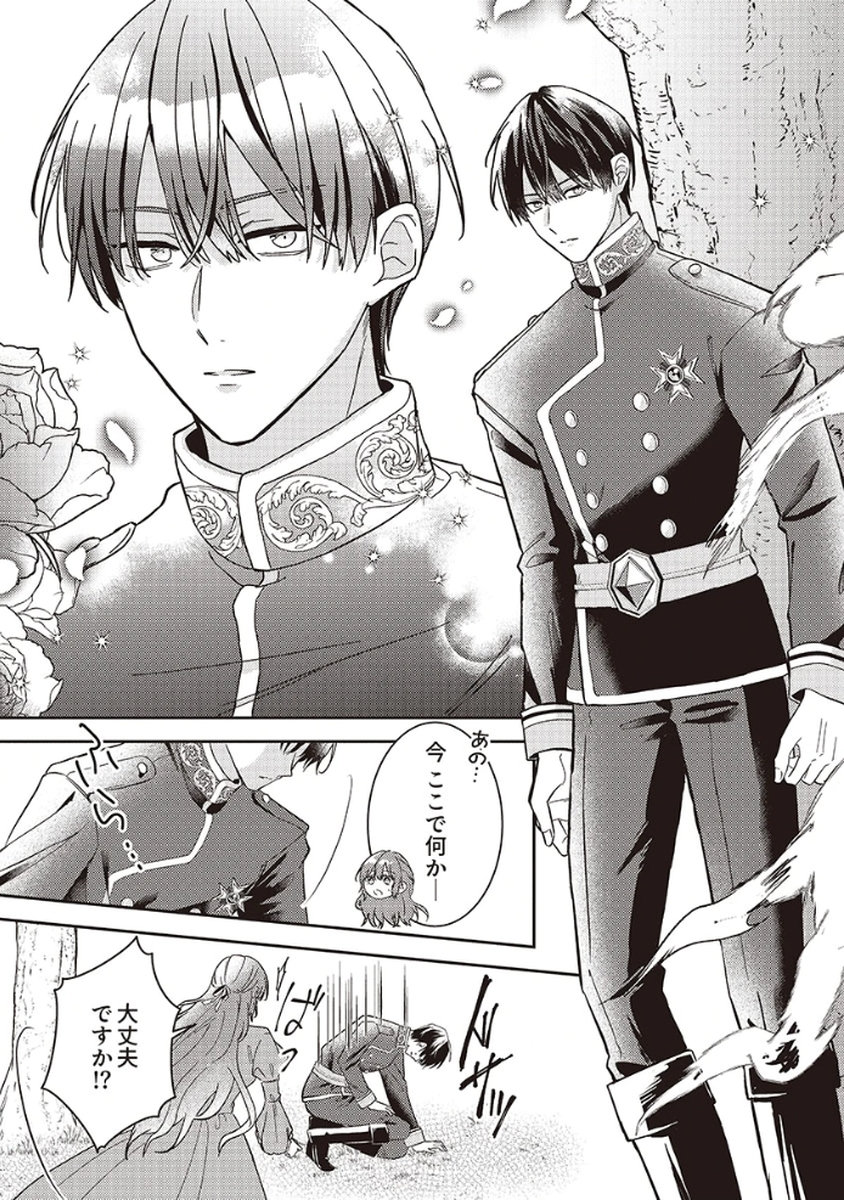 Konse wa, hitori de ikiyou to omoimasu. Sono hazu ga... Chapter 1 25ページ