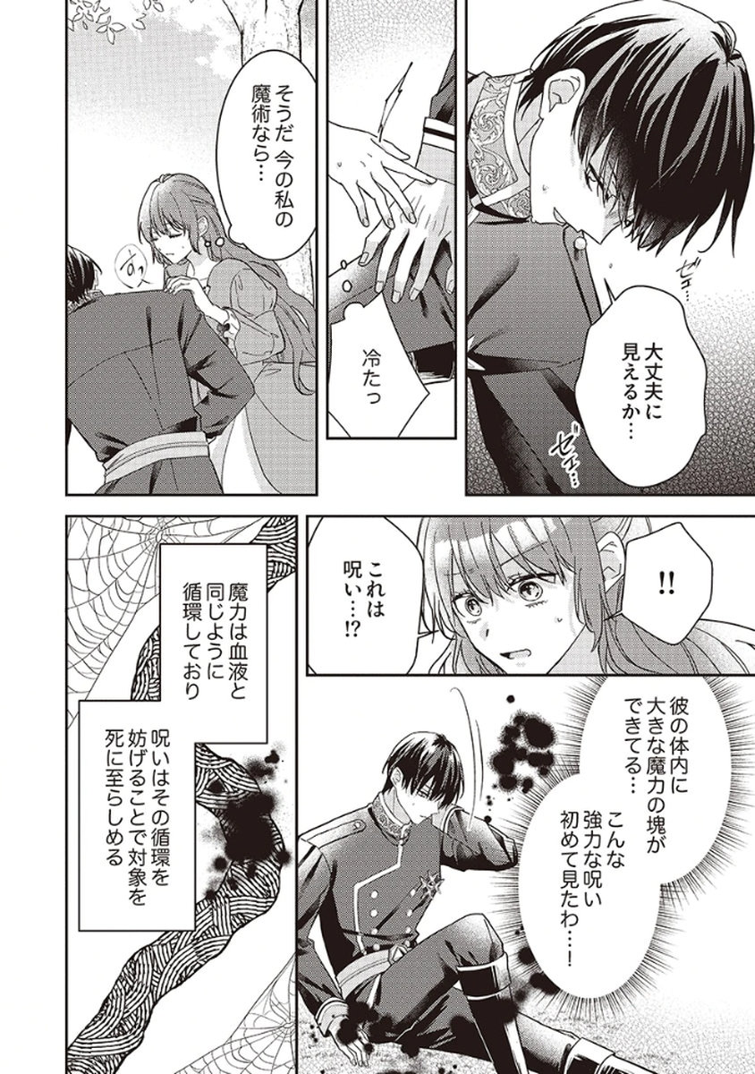 Konse wa, hitori de ikiyou to omoimasu. Sono hazu ga... Chapter 1 26ページ