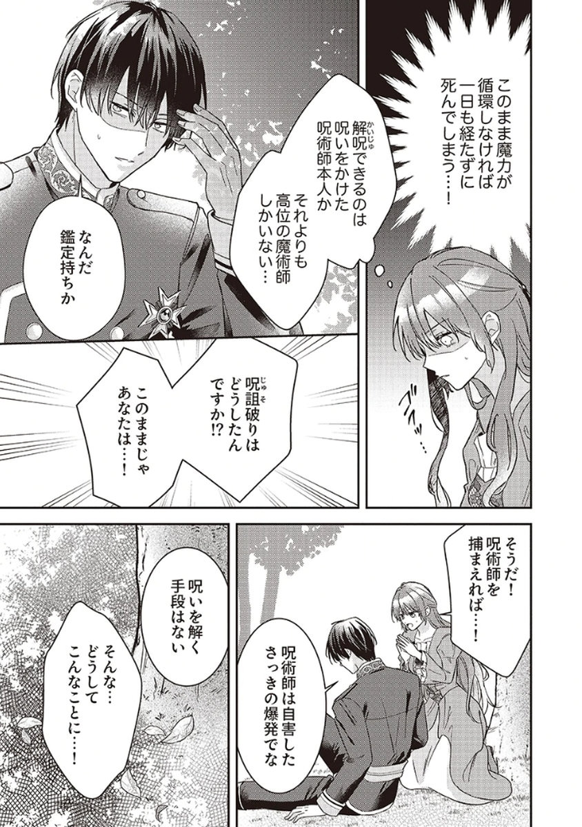 Konse wa, hitori de ikiyou to omoimasu. Sono hazu ga... Chapter 1 27ページ