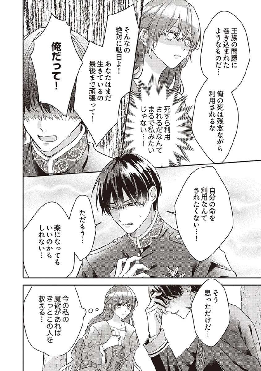 Konse wa, hitori de ikiyou to omoimasu. Sono hazu ga... Chapter 1 28ページ