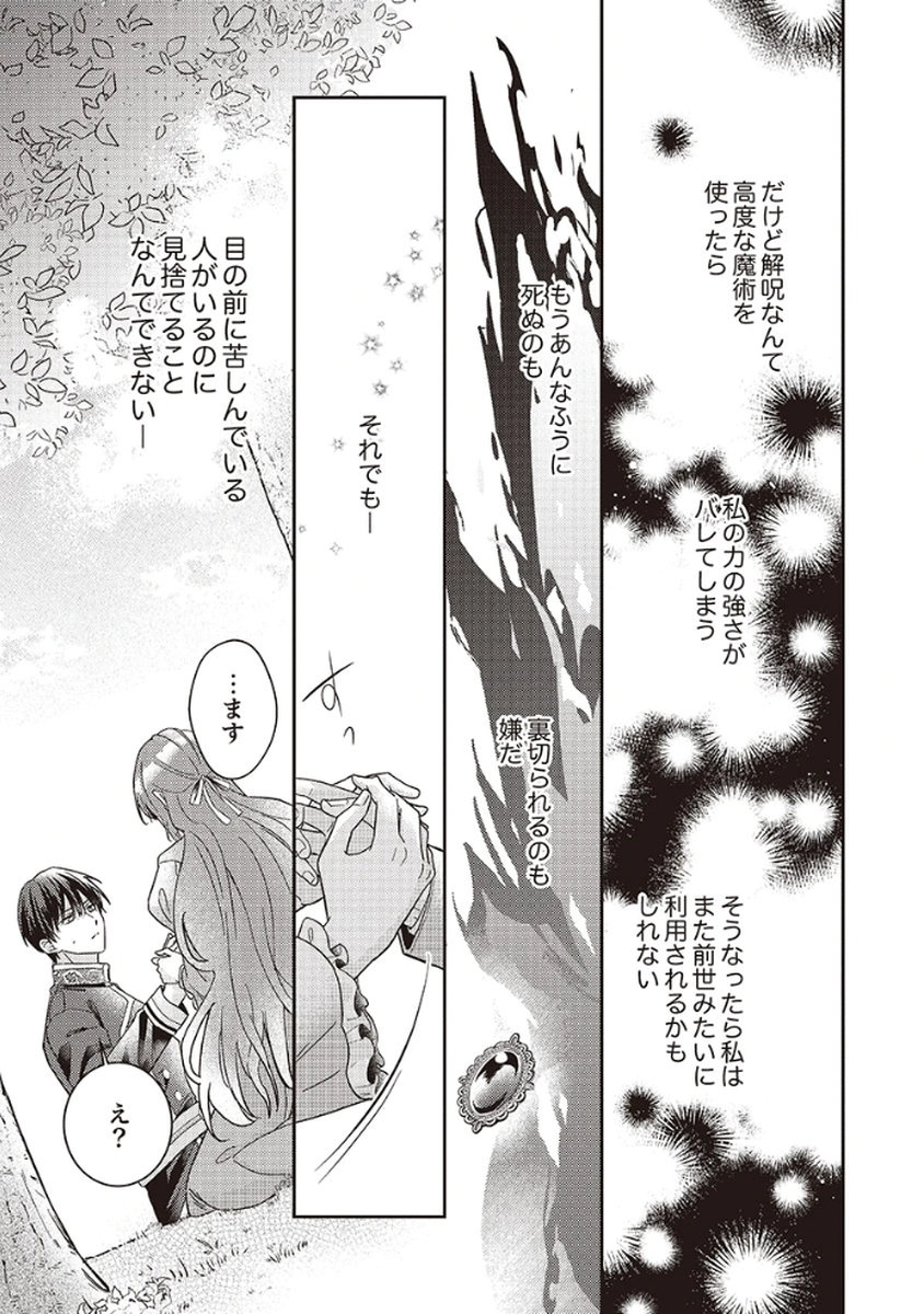Konse wa, hitori de ikiyou to omoimasu. Sono hazu ga... Chapter 1 29ページ