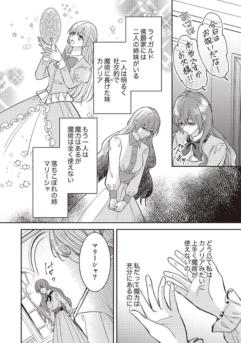 Konse wa, hitori de ikiyou to omoimasu. Sono hazu ga... Chapter 1 4ページ